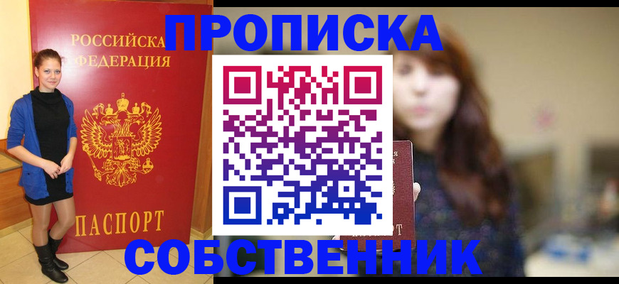 временная регистрация в квартире в Вязьме